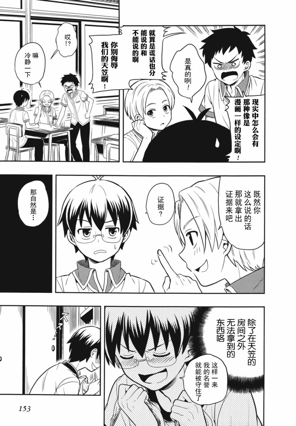 人生偏差值48的高中生成为了神番外01图