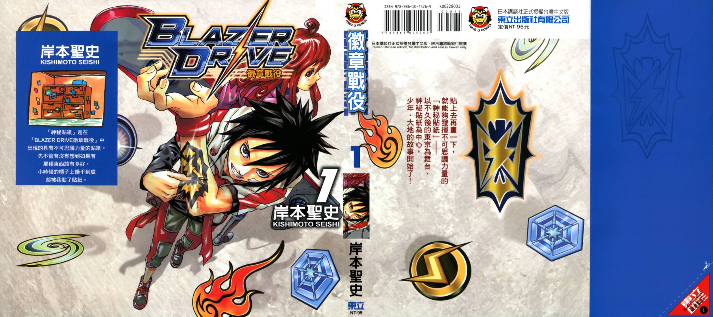 燃烧驱动第1卷图