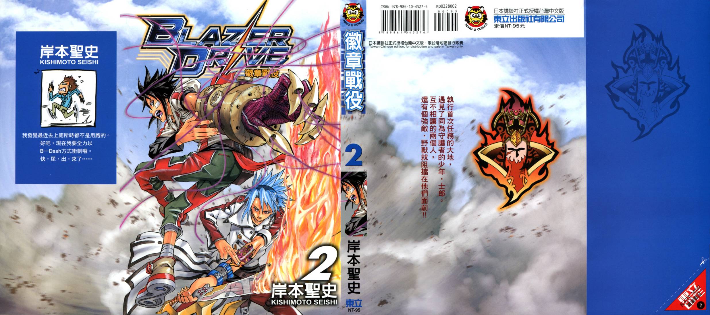 燃烧驱动第2卷图