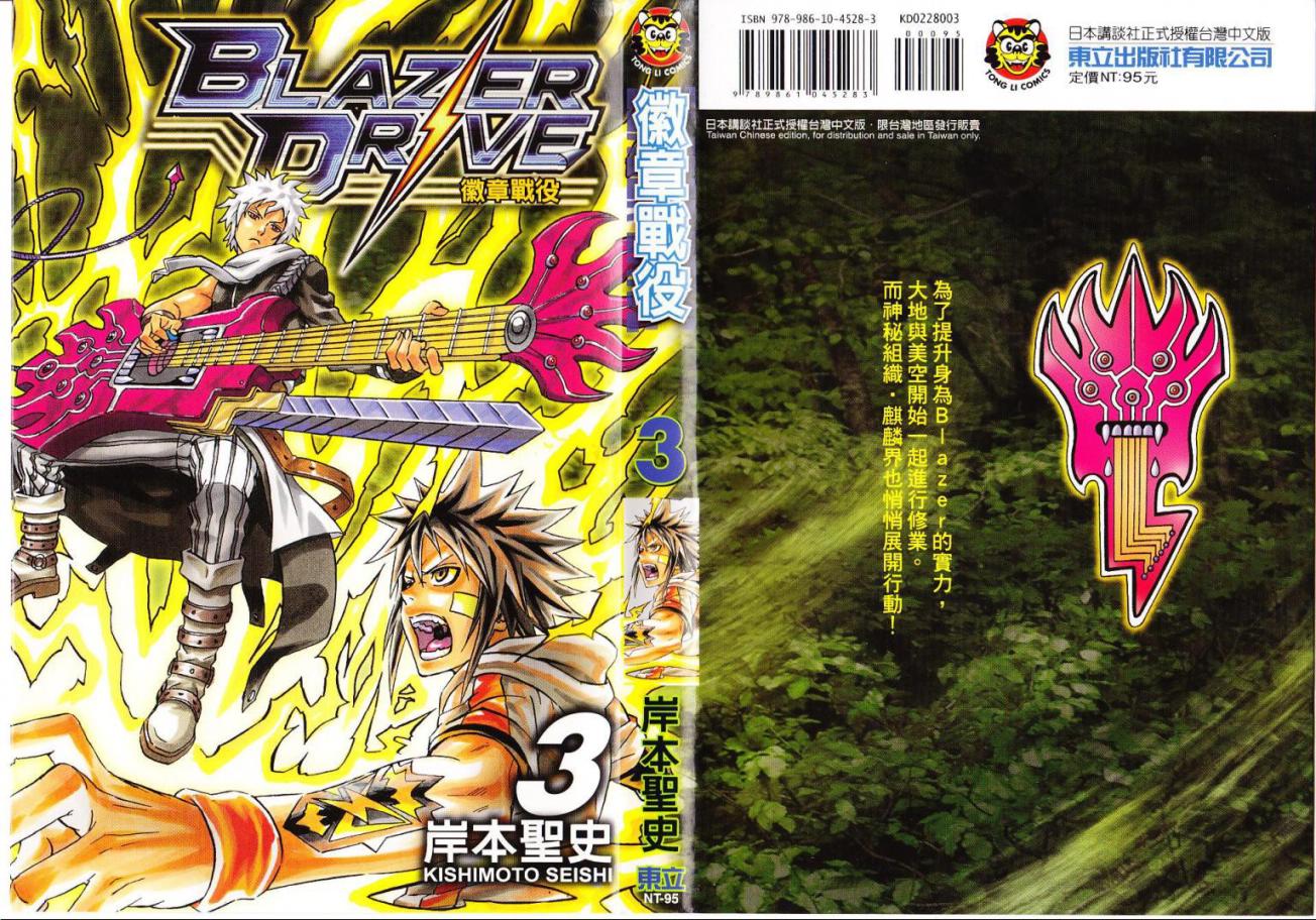 燃烧驱动第3卷图