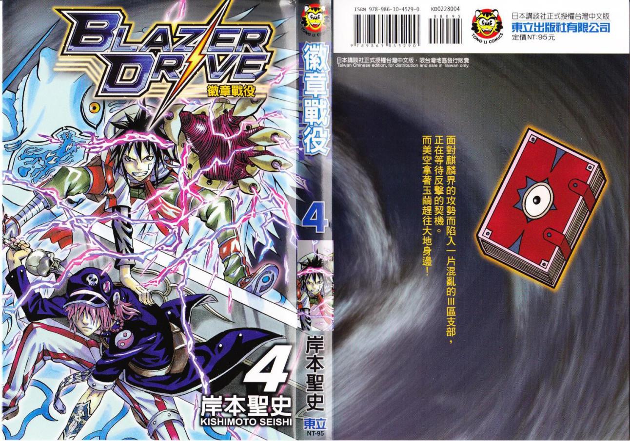 燃烧驱动第4卷图