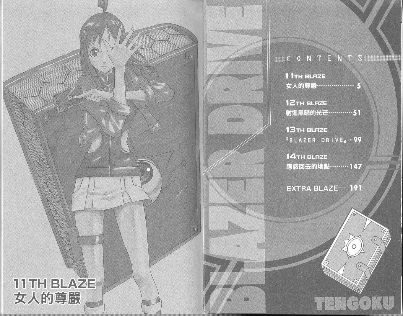 燃烧驱动第4卷图