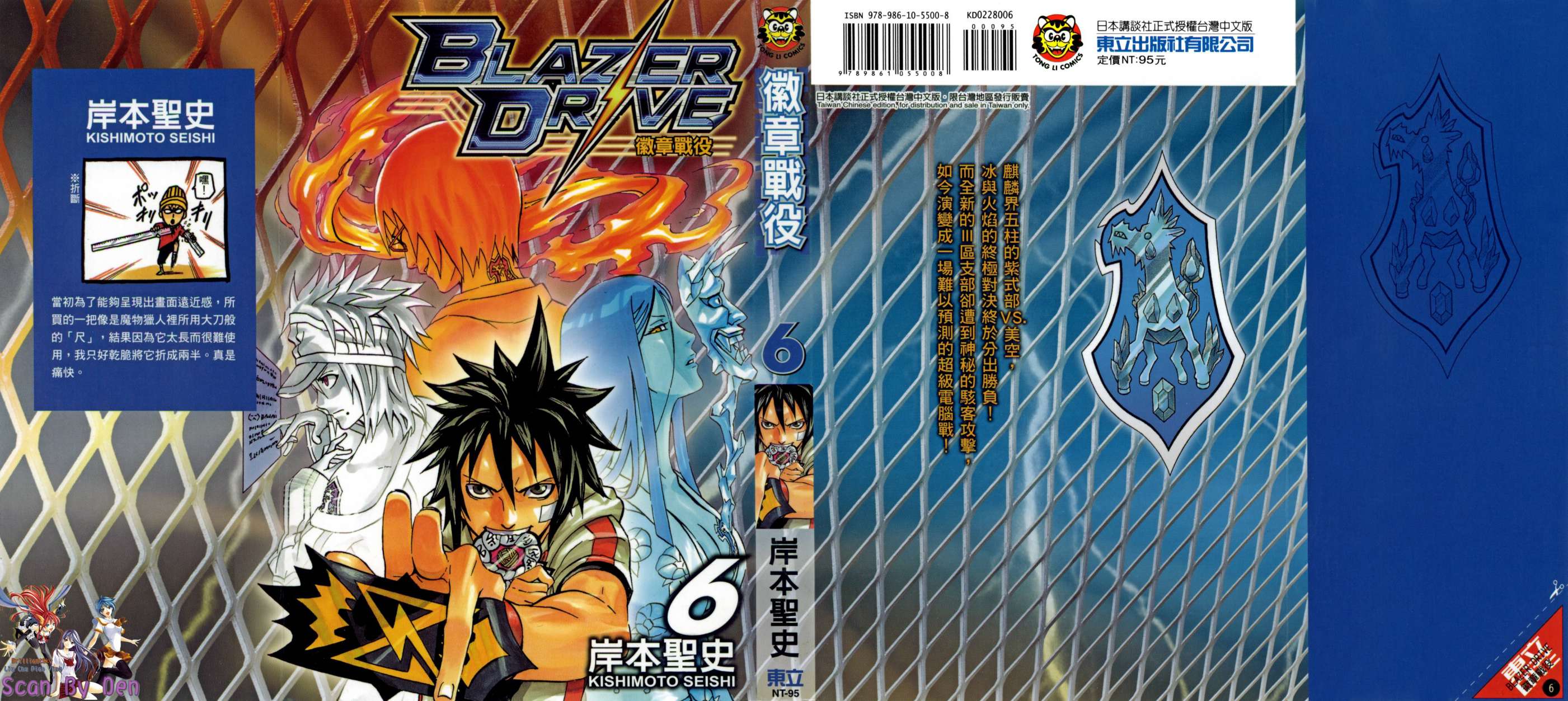 燃烧驱动第6卷图