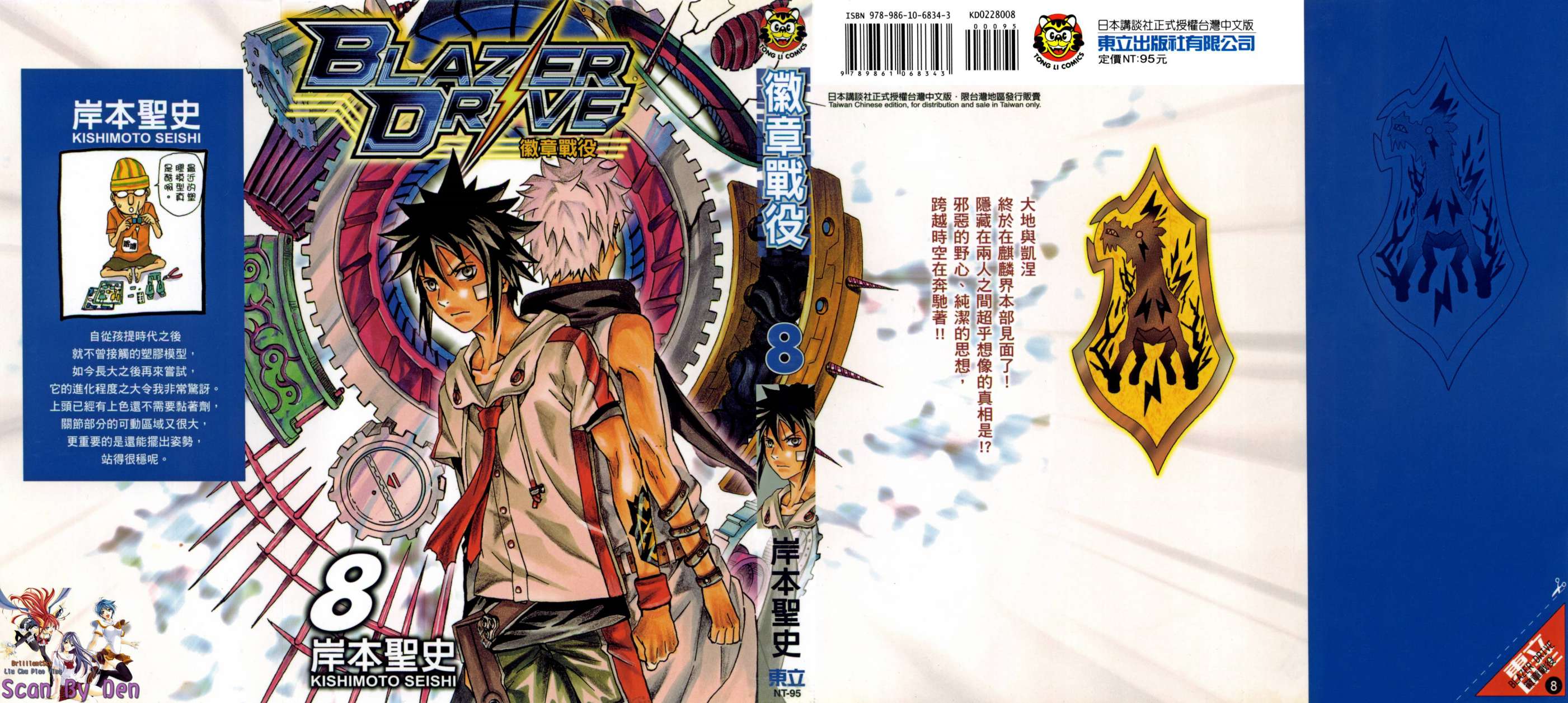 燃烧驱动第8卷图