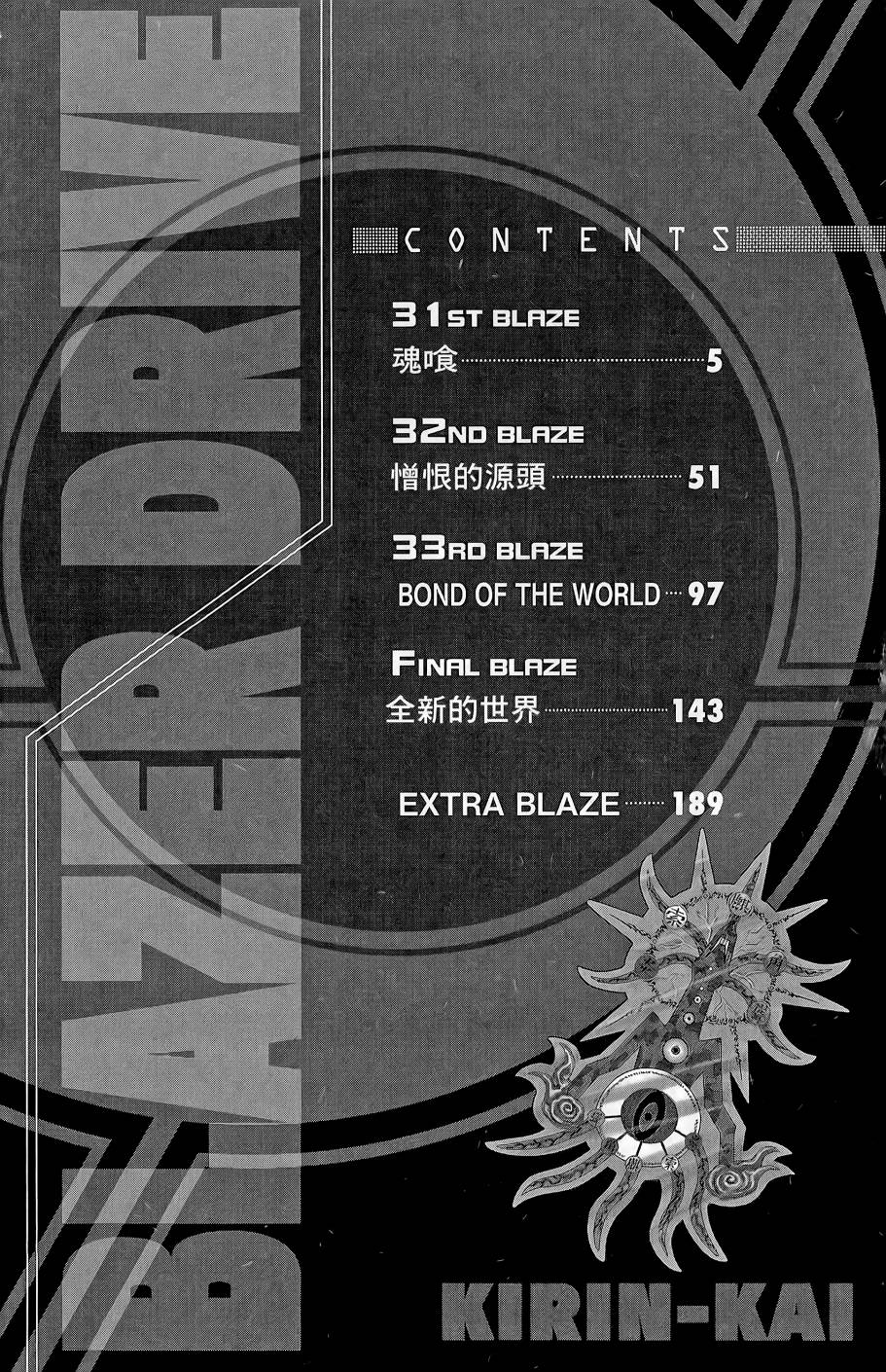 燃烧驱动第9卷图