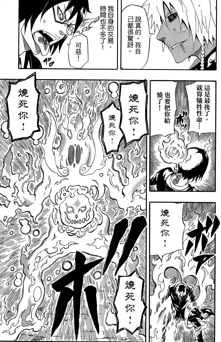 燃烧驱动第9卷图