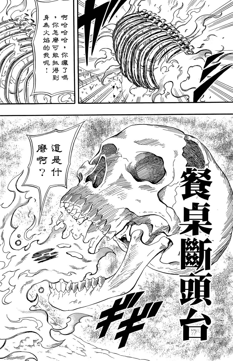 燃烧驱动第9卷图