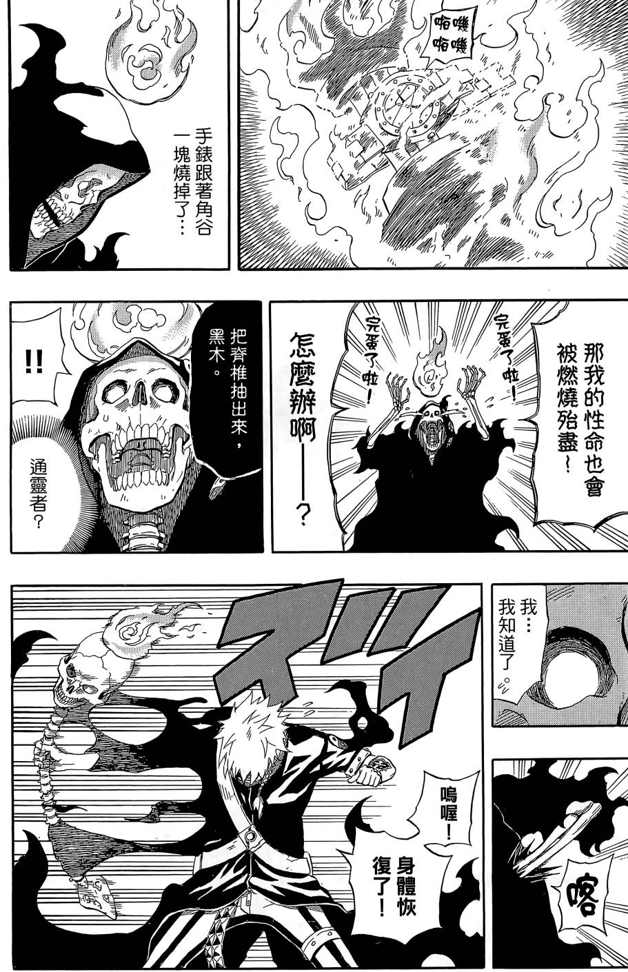 燃烧驱动第9卷图