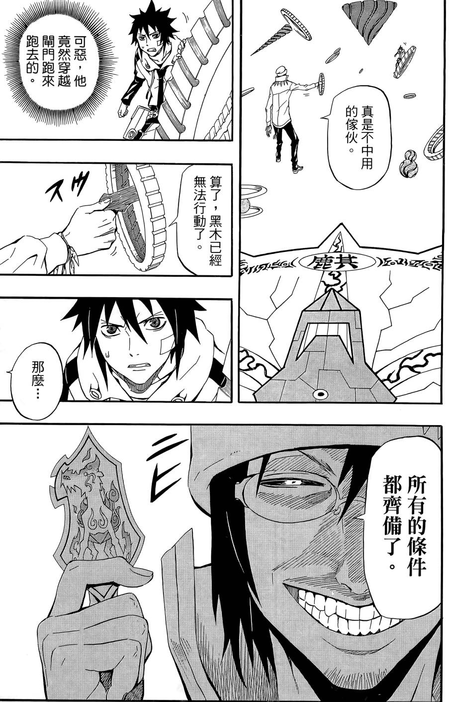 燃烧驱动第9卷图