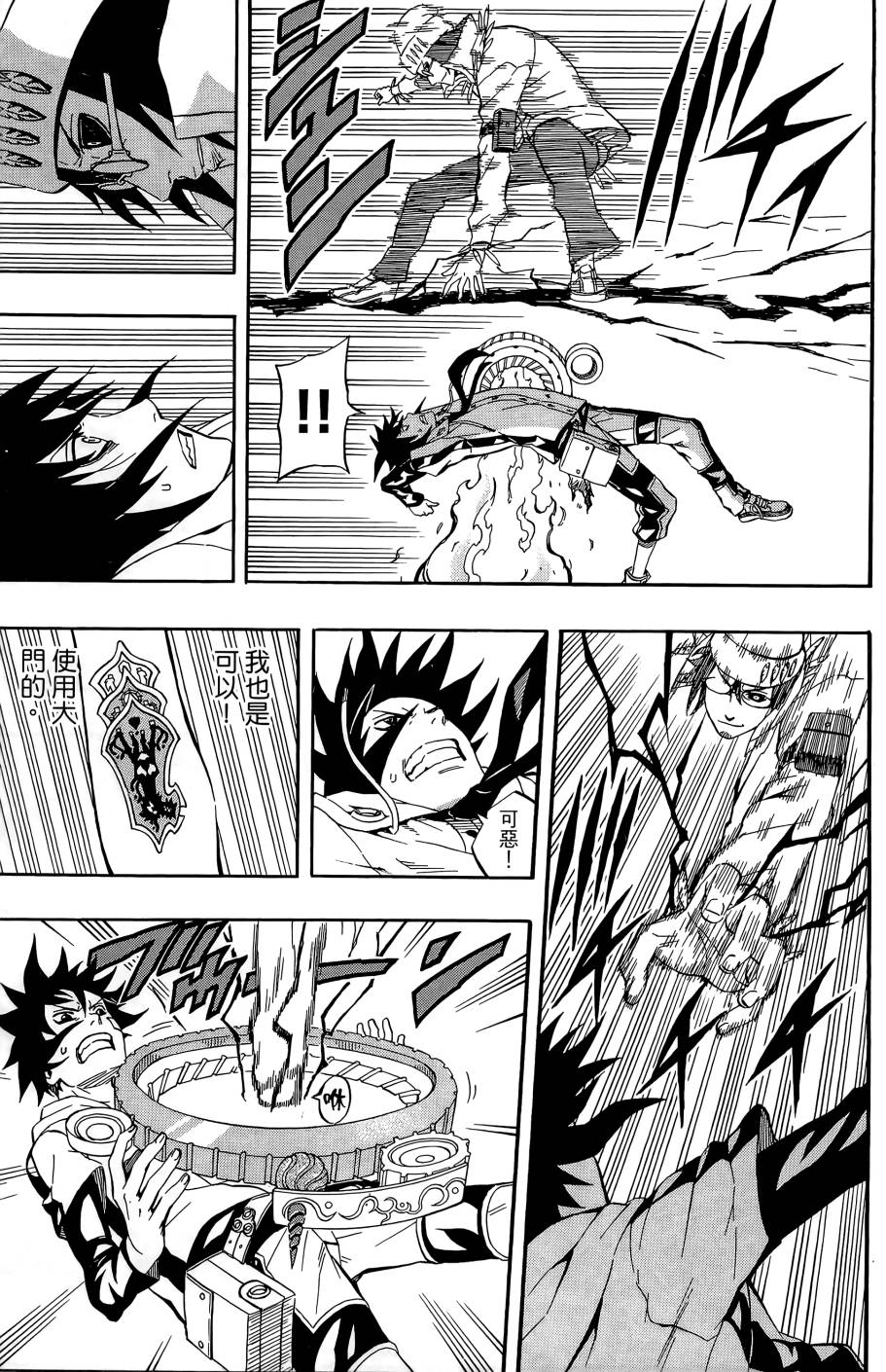 燃烧驱动第9卷图