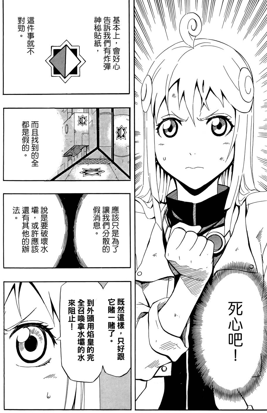 燃烧驱动第9卷图