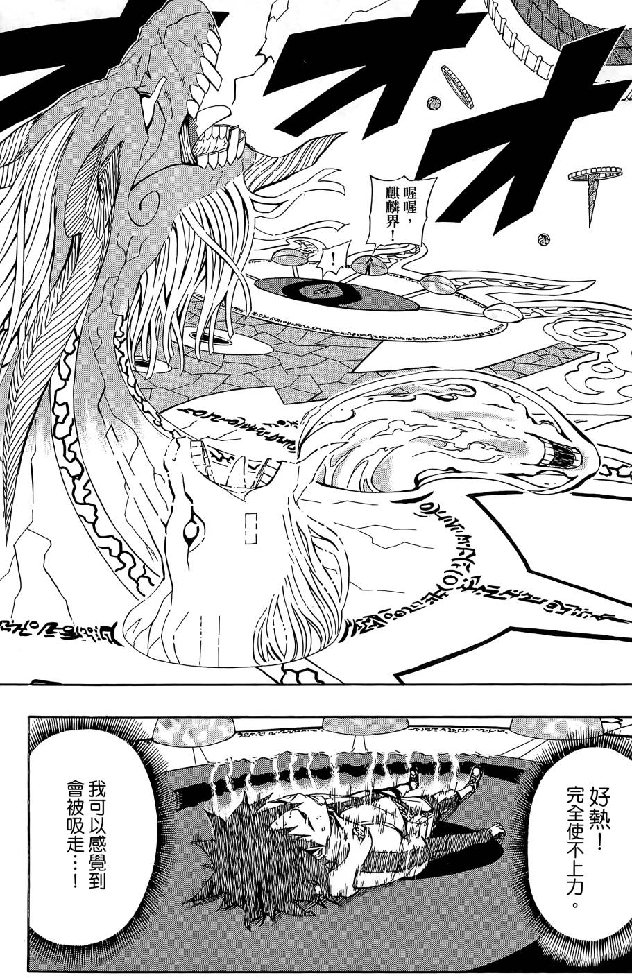 燃烧驱动第9卷图