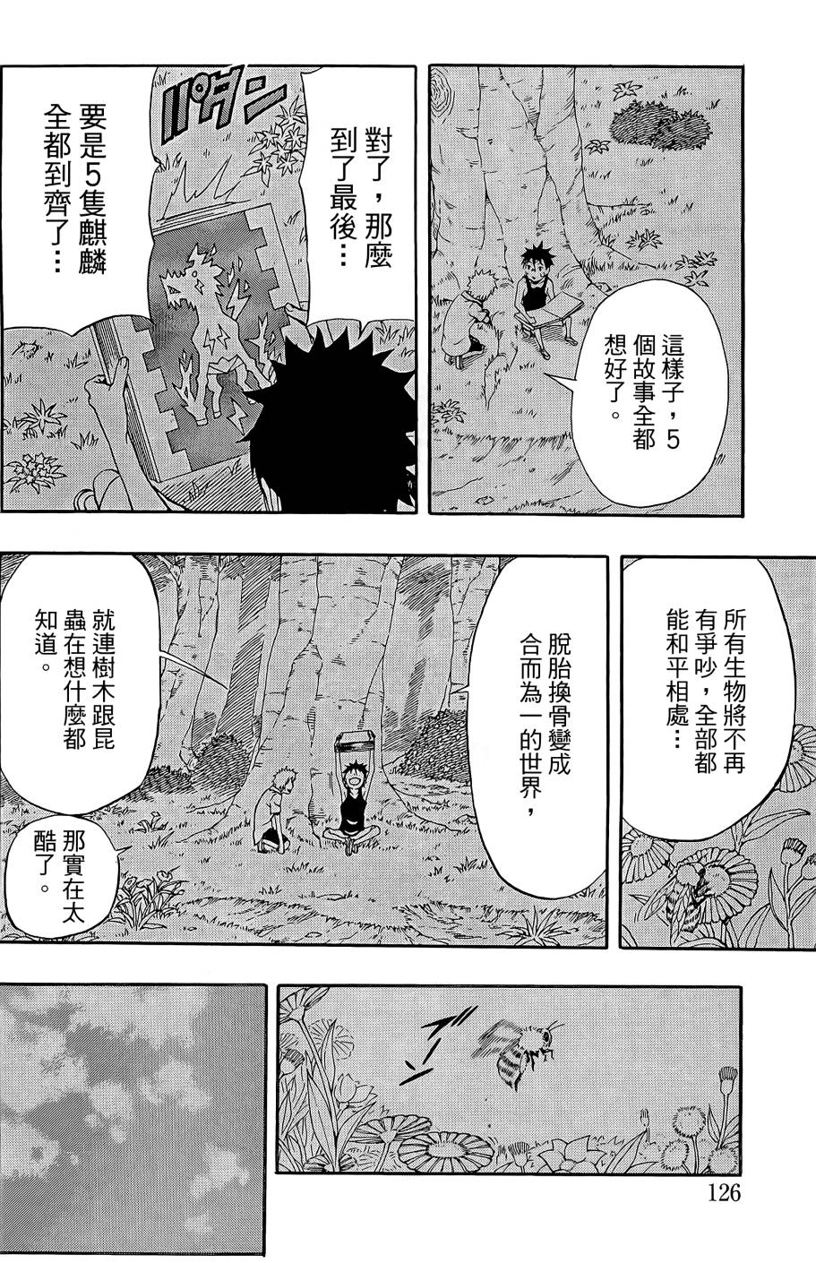 燃烧驱动第9卷图