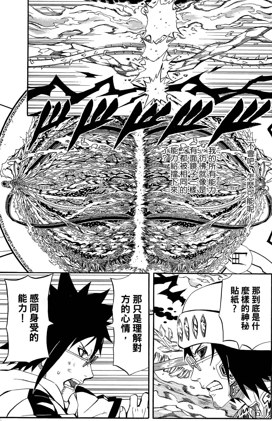 燃烧驱动第9卷图