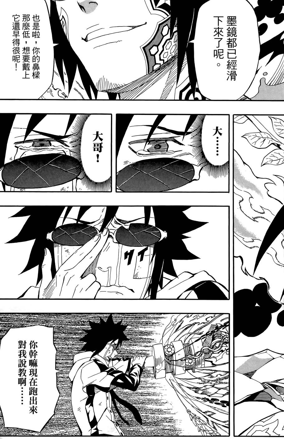 燃烧驱动第9卷图