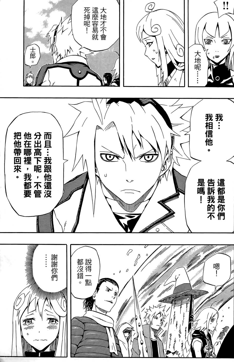 燃烧驱动第9卷图