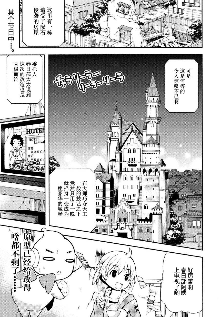 燃烧系魔法少女 大和☆流星第2话图