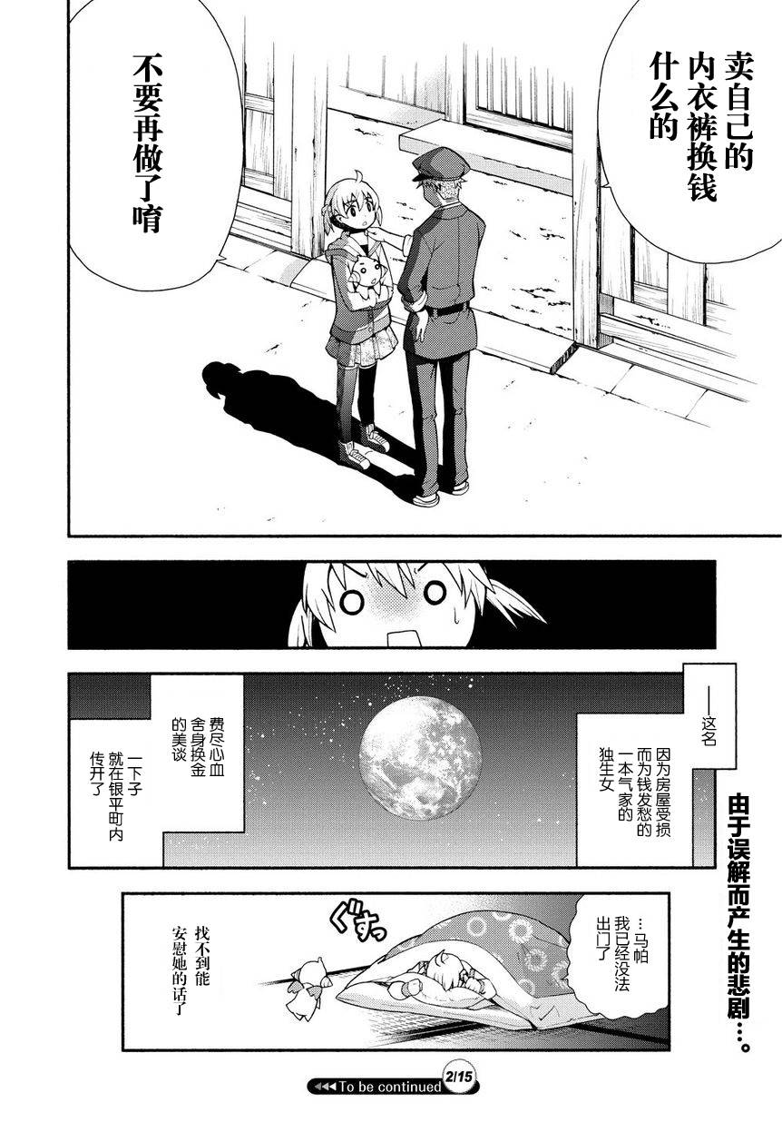 燃烧系魔法少女 大和☆流星第2话图