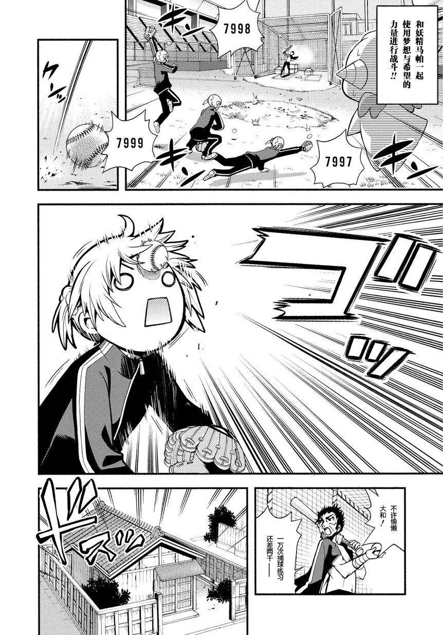 燃烧系魔法少女 大和☆流星第3话图