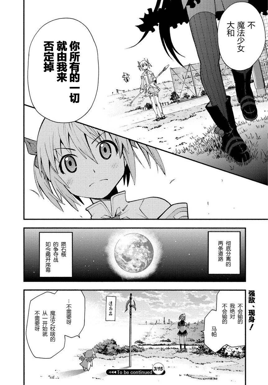 燃烧系魔法少女 大和☆流星第3话图