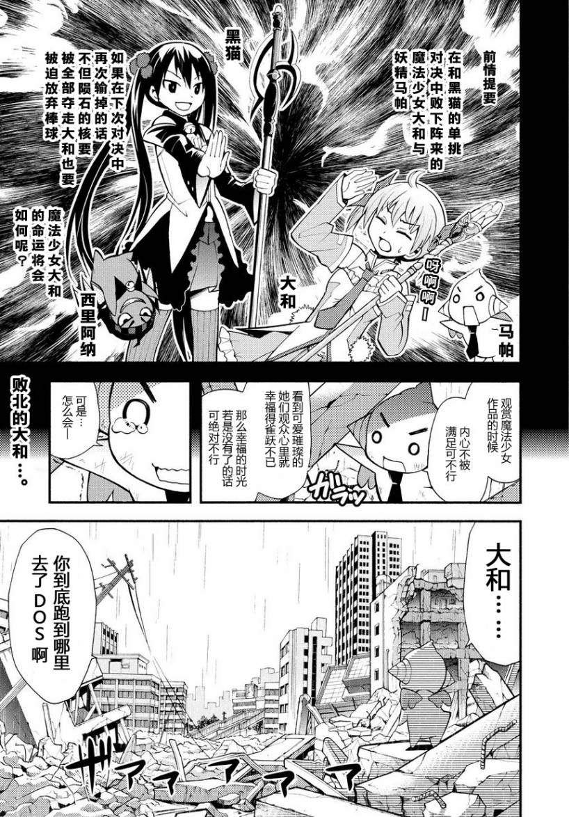 燃烧系魔法少女 大和☆流星第5话图