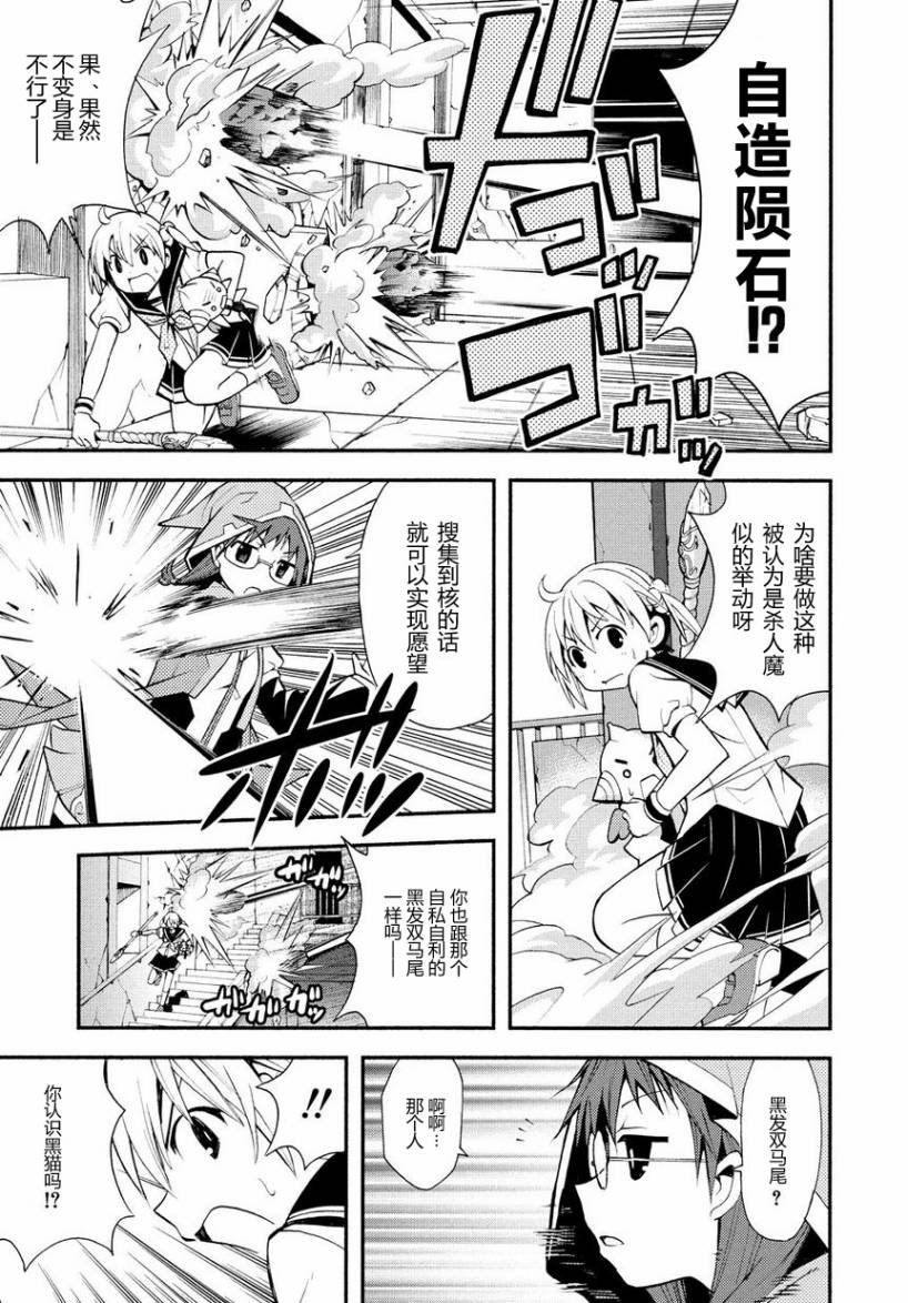 燃烧系魔法少女 大和☆流星第5话图