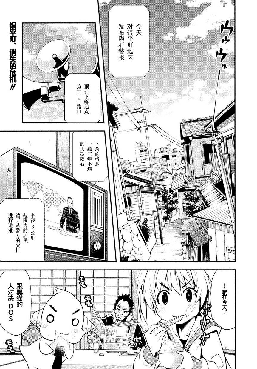 燃烧系魔法少女 大和☆流星第6话图