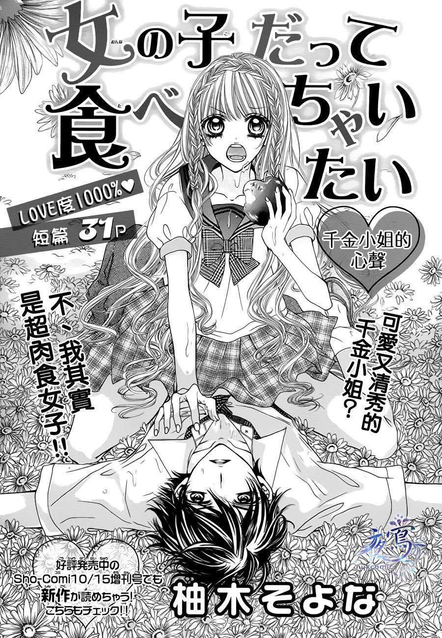 肉食系女子宣言全1话图