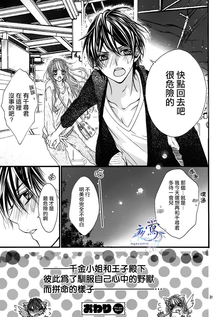 肉食系女子宣言全1话图