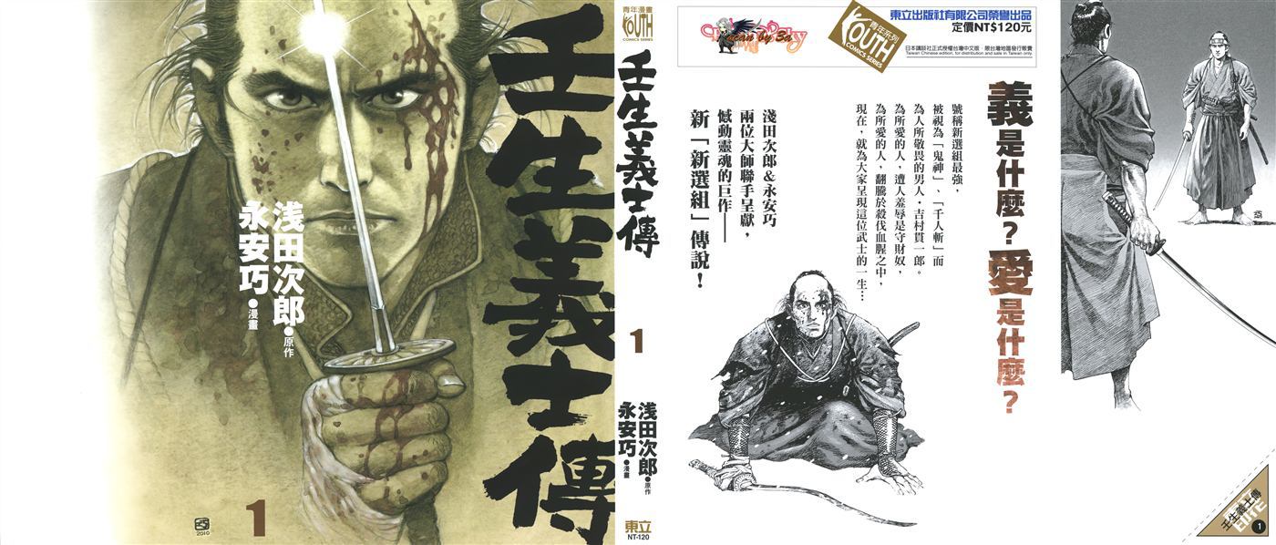 壬生义士传第1卷图