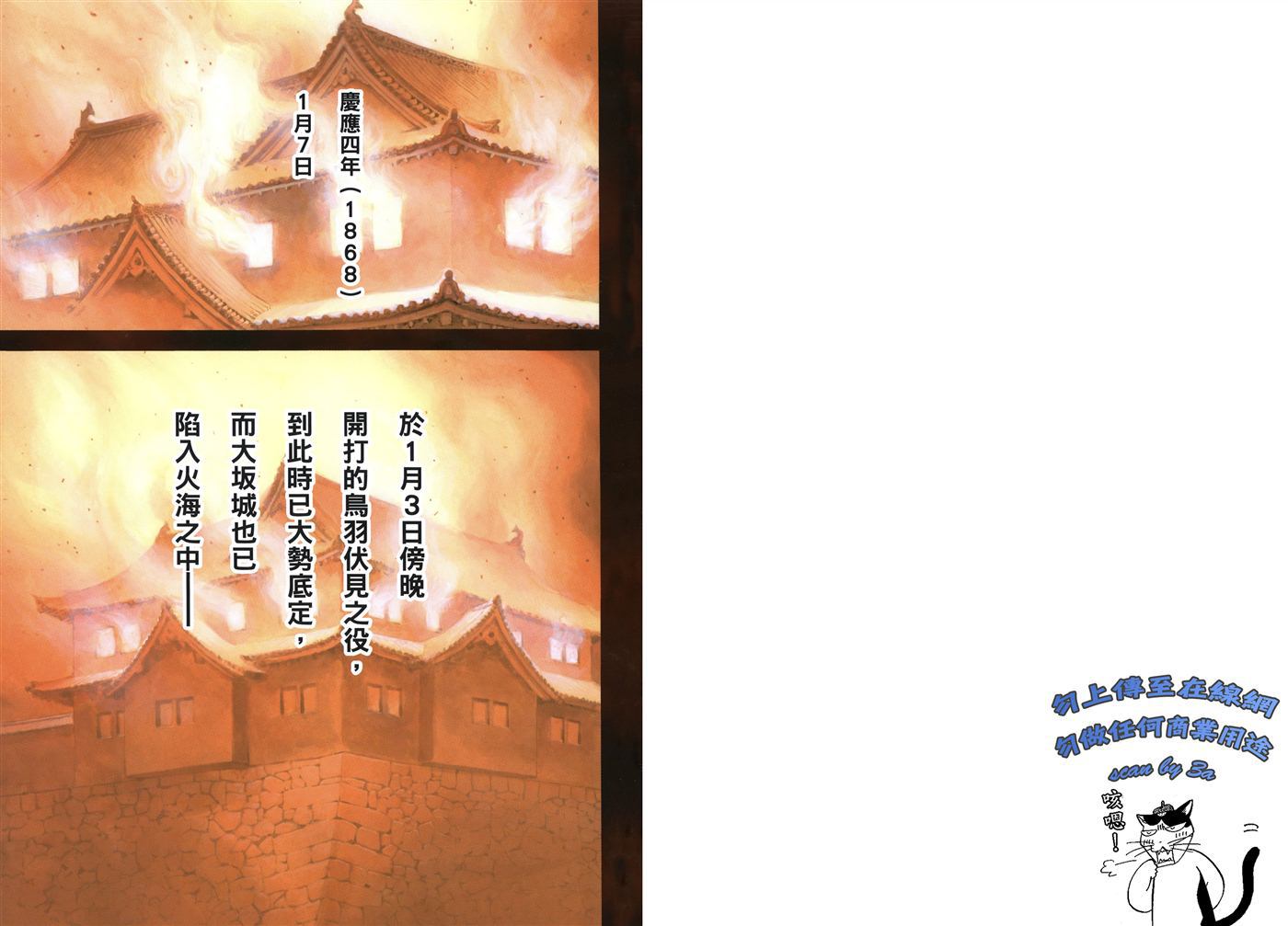 壬生义士传第1卷图