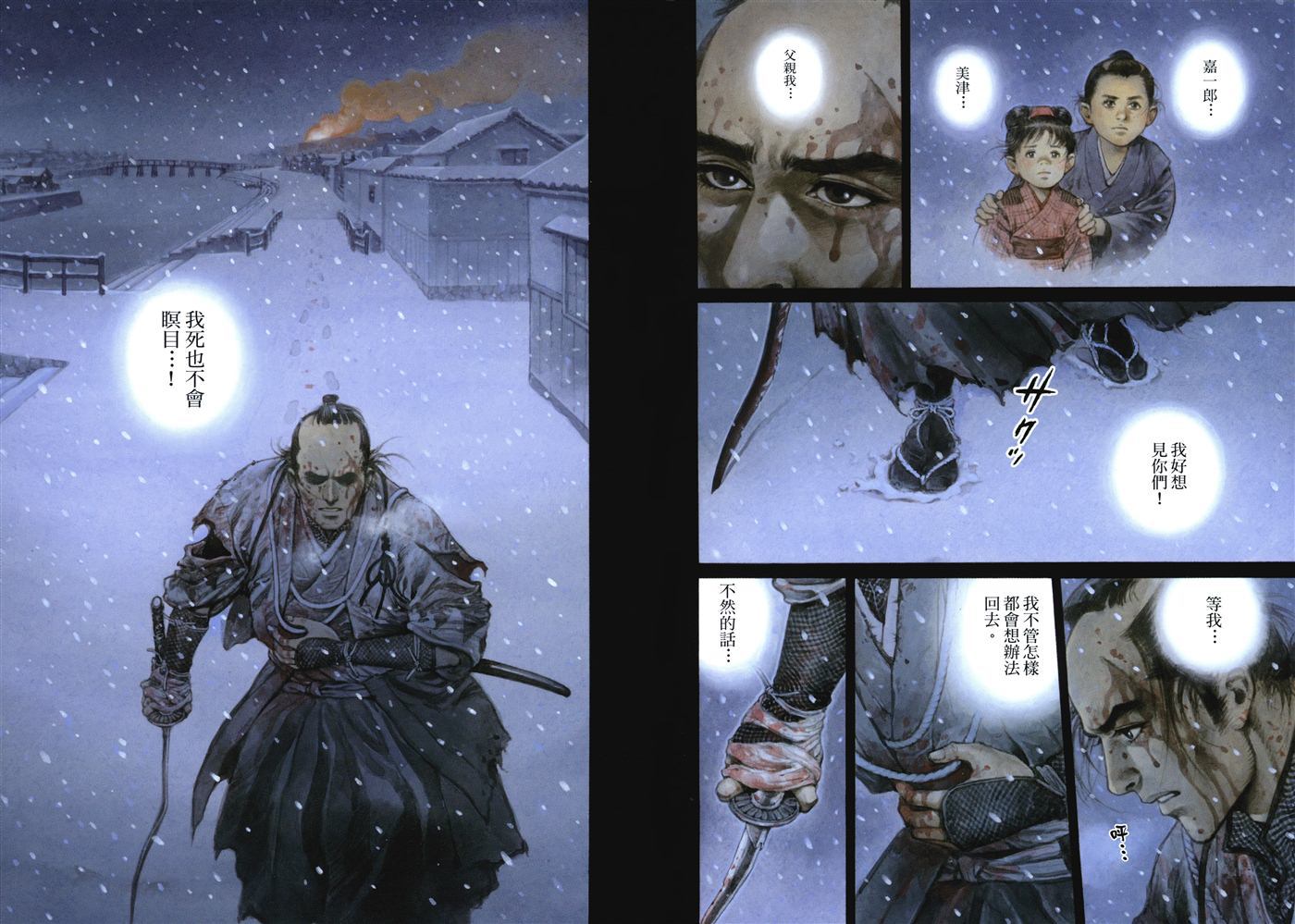 壬生义士传第1卷图