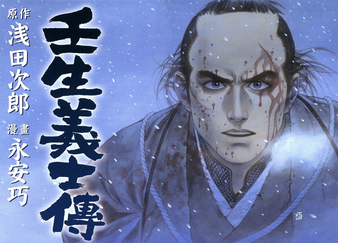 壬生义士传第1卷图