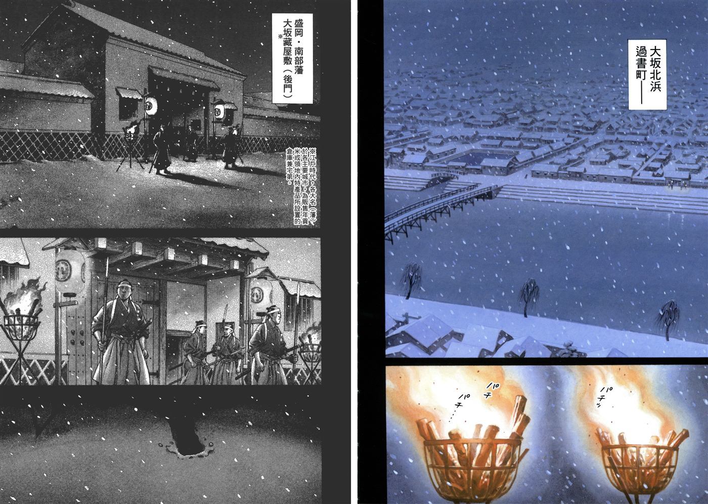 壬生义士传第1卷图