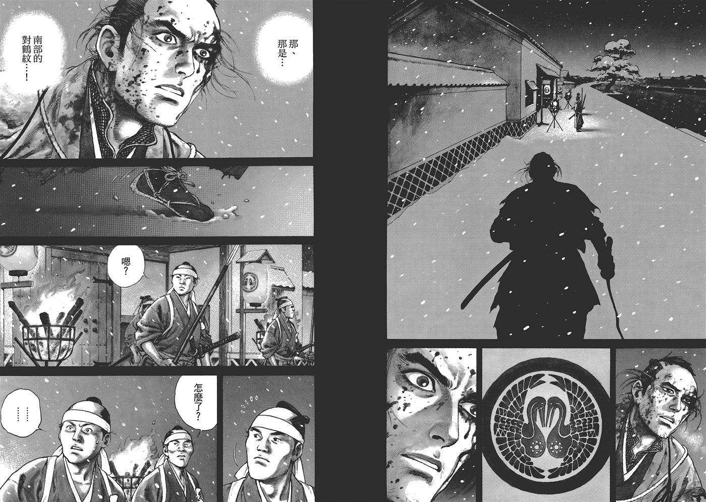 壬生义士传第1卷图