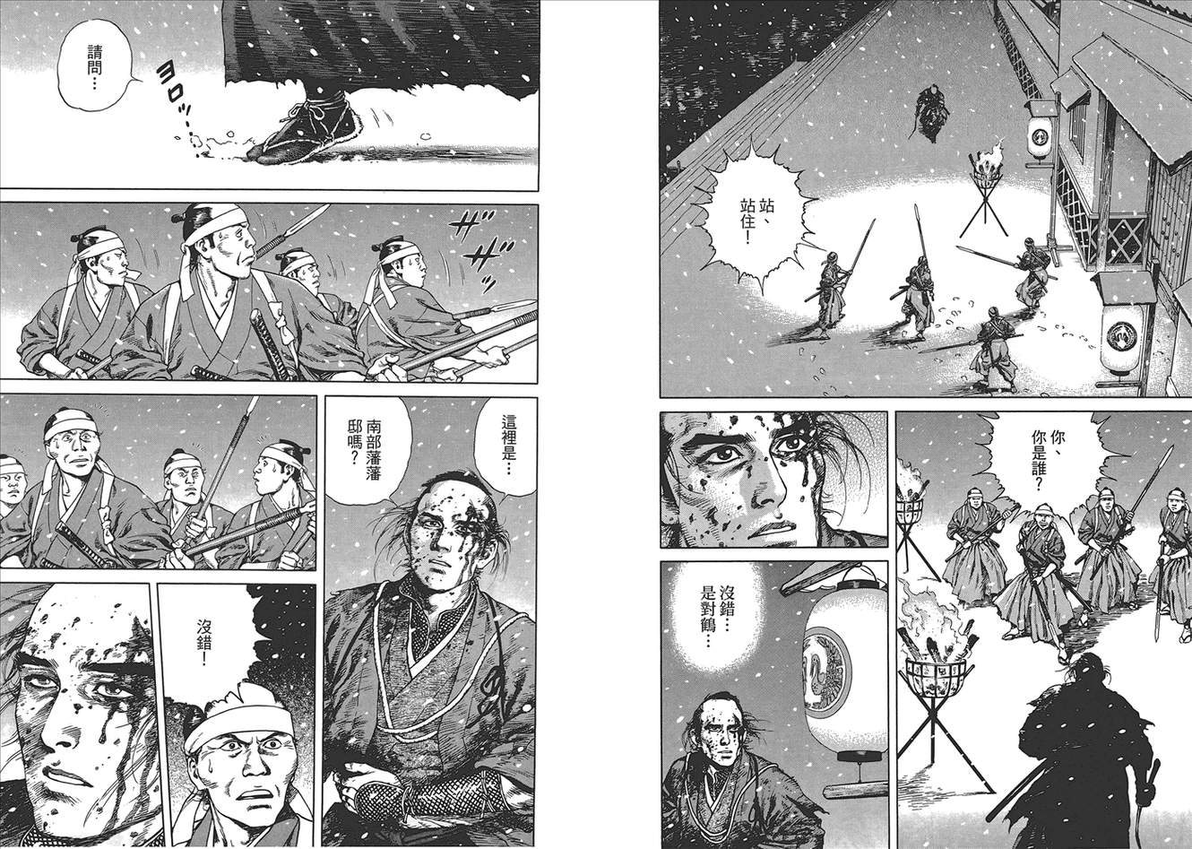 壬生义士传第1卷图