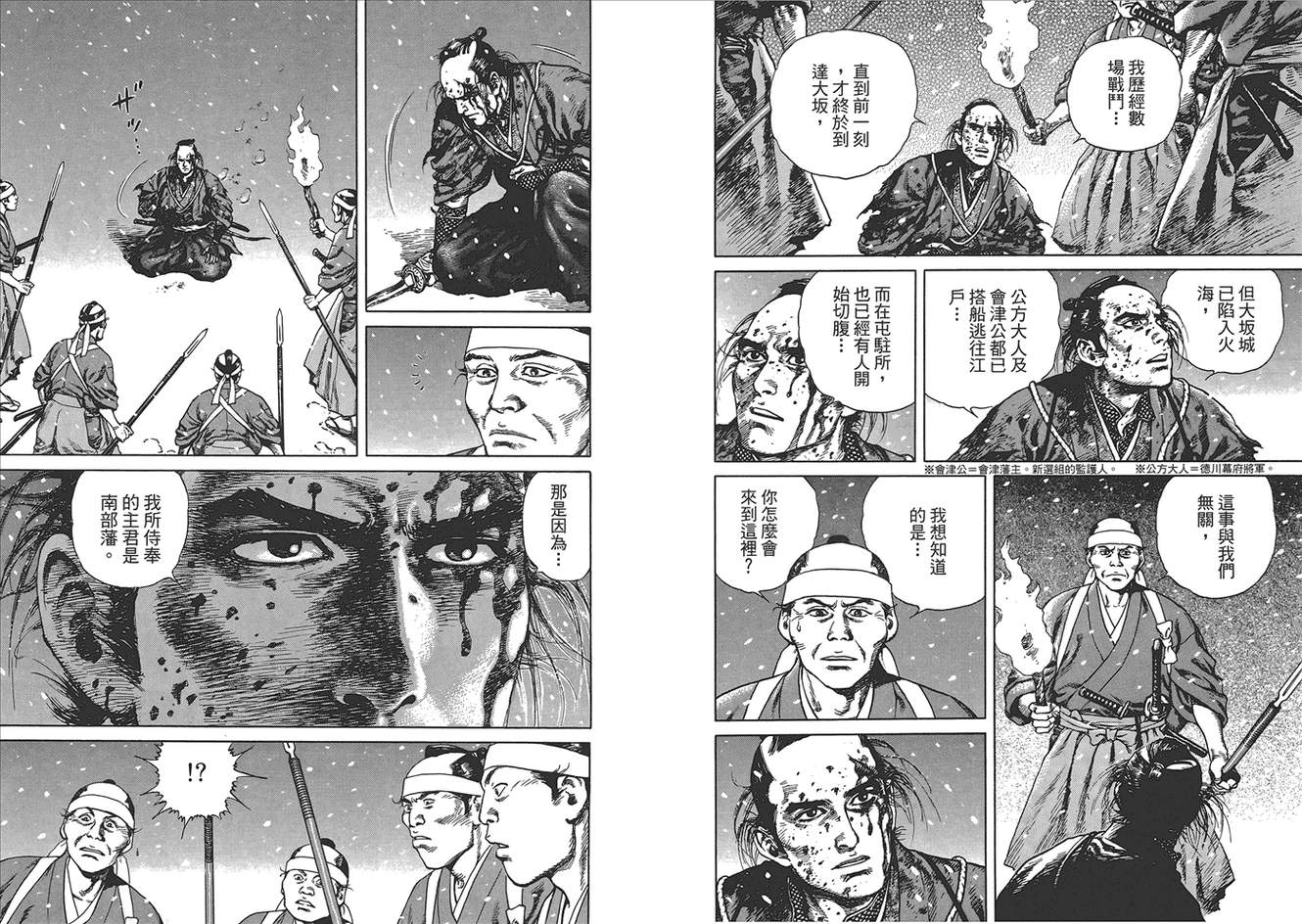 壬生义士传第1卷图