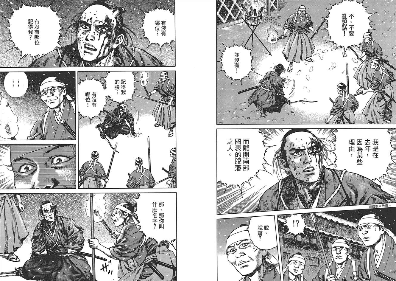 壬生义士传第1卷图