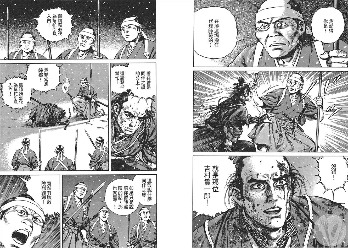 壬生义士传第1卷图