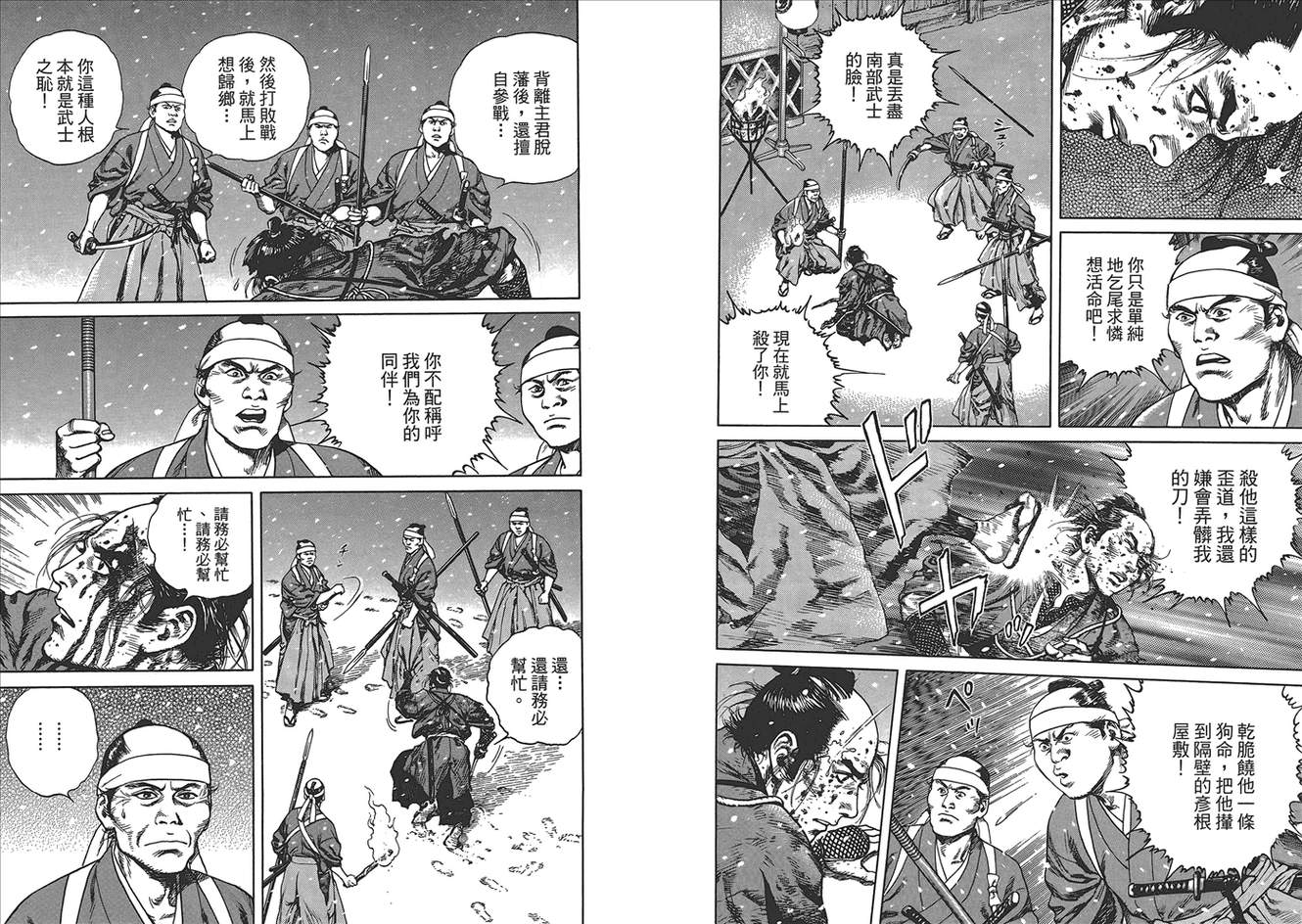 壬生义士传第1卷图