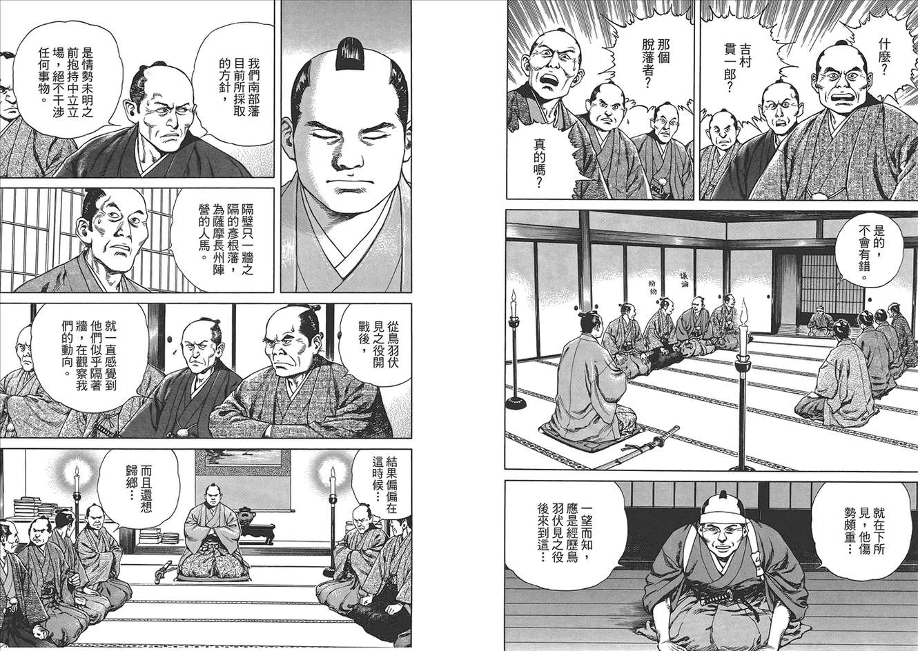 壬生义士传第1卷图