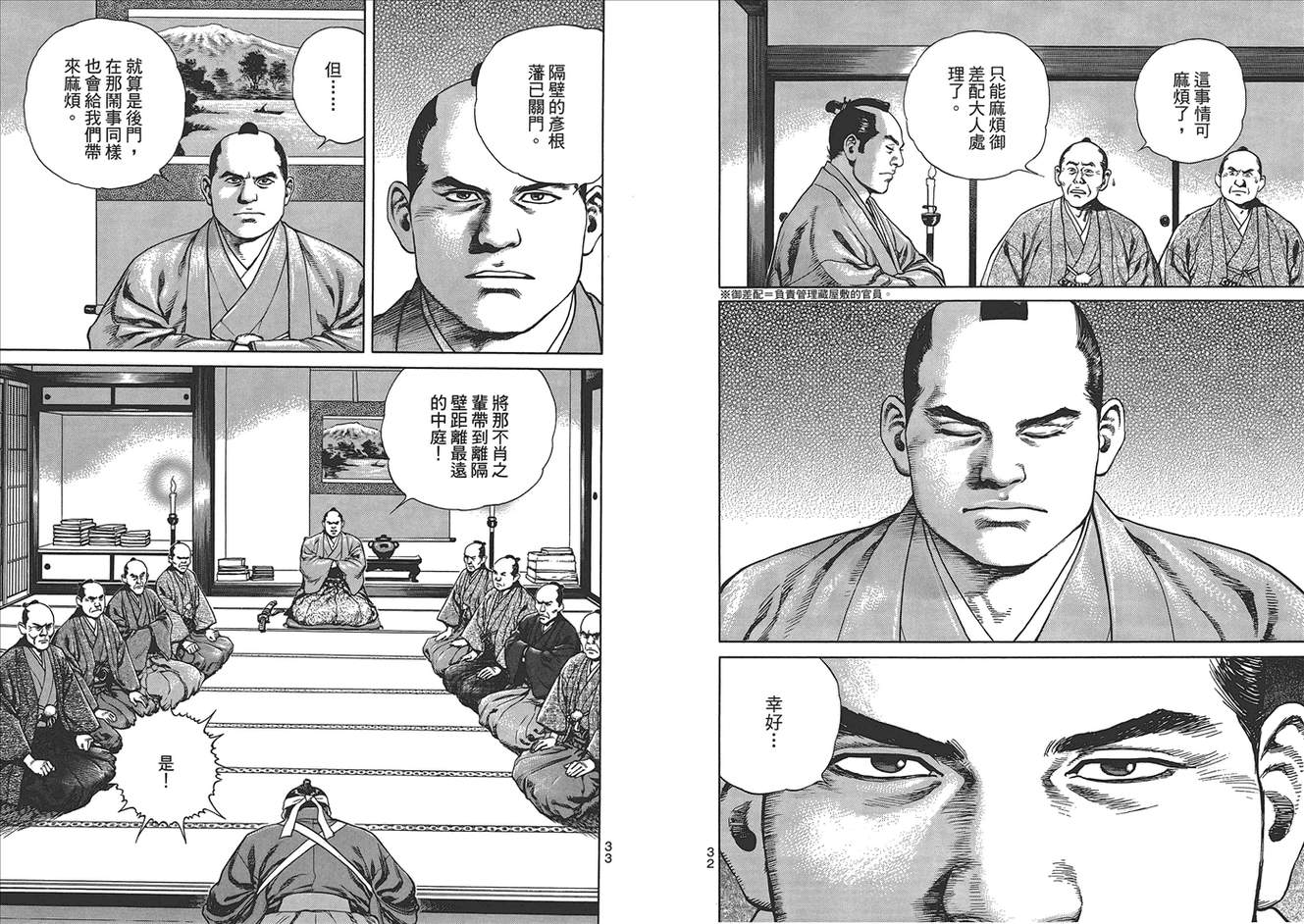 壬生义士传第1卷图