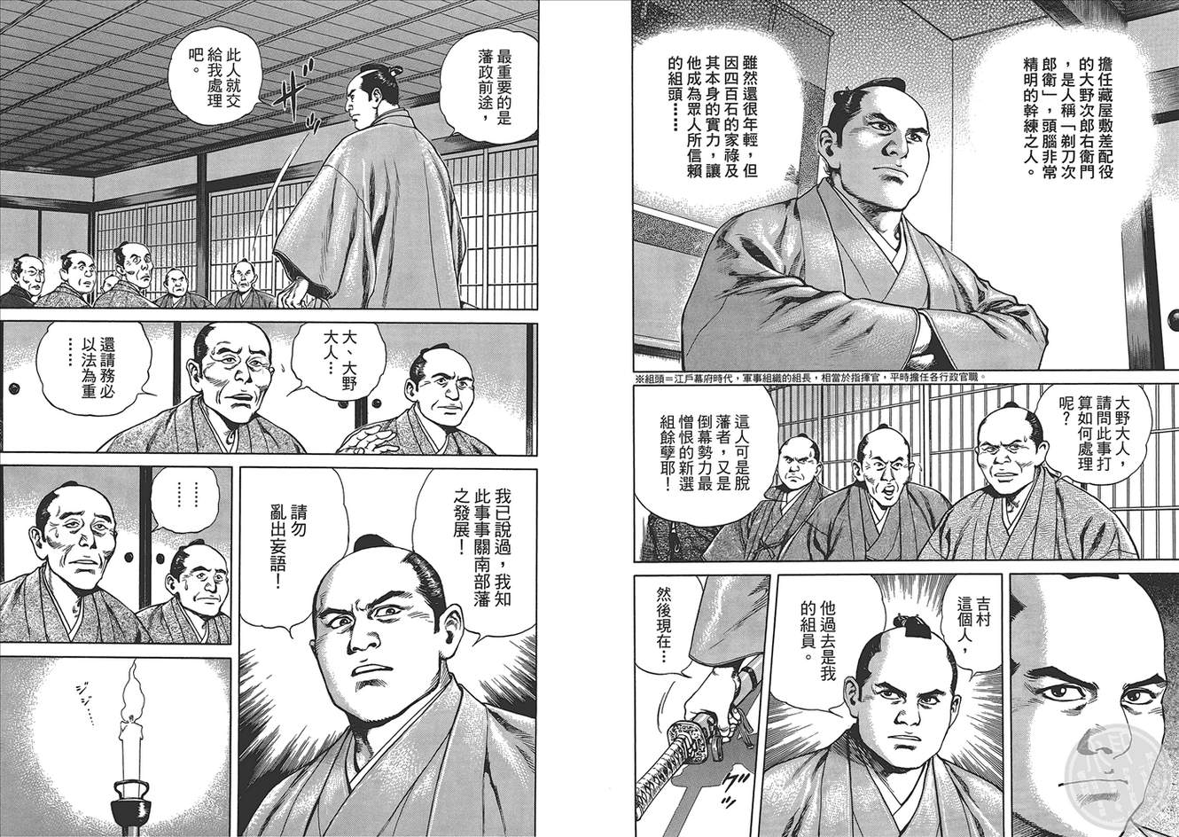 壬生义士传第1卷图