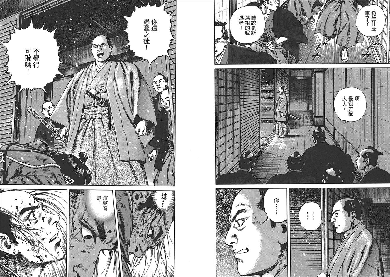 壬生义士传第1卷图