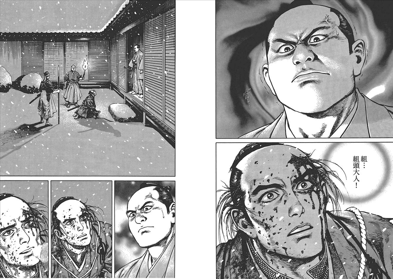 壬生义士传第1卷图