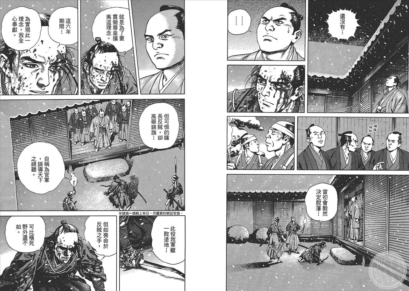 壬生义士传第1卷图