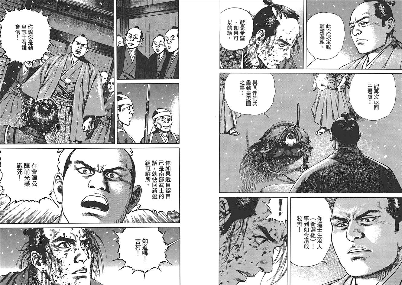 壬生义士传第1卷图