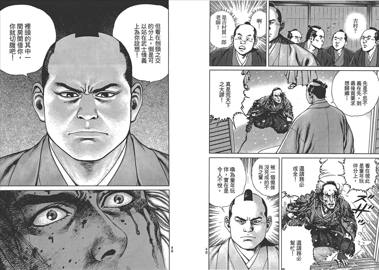 壬生义士传第1卷图