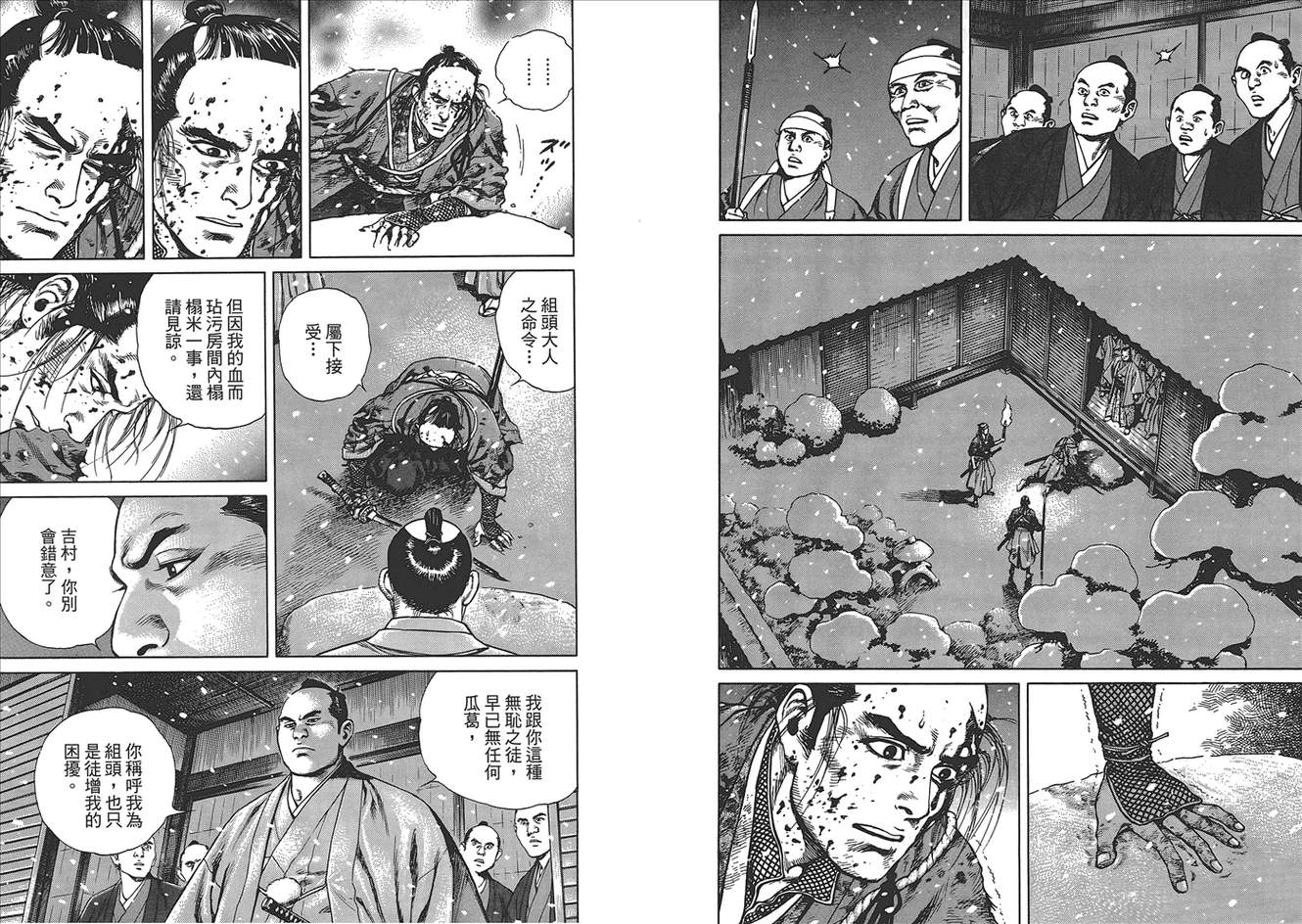 壬生义士传第1卷图