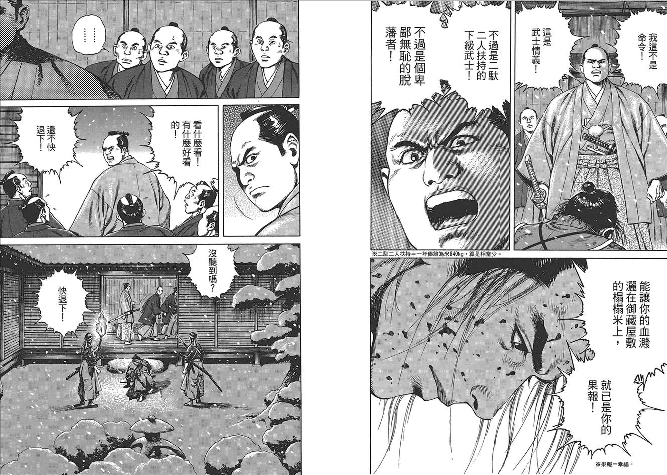 壬生义士传第1卷图